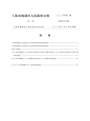 上海市杨浦区人民政府公报期刊