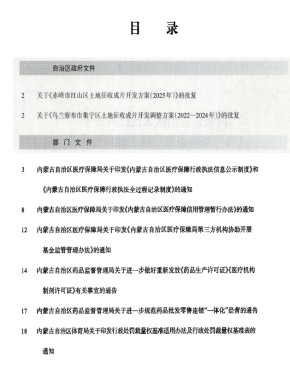 内蒙古自治区人民政府公报